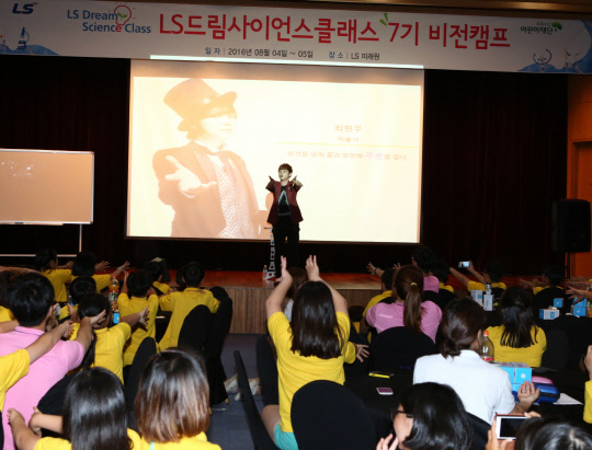 5일 경기도 안성 LS미래원에서 열린 드림캠프에서 마술사 최현우씨가 참가 학생들을 대상으로 마술을 선보이고 있다. <LS그룹 제공>